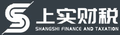 上實財稅
